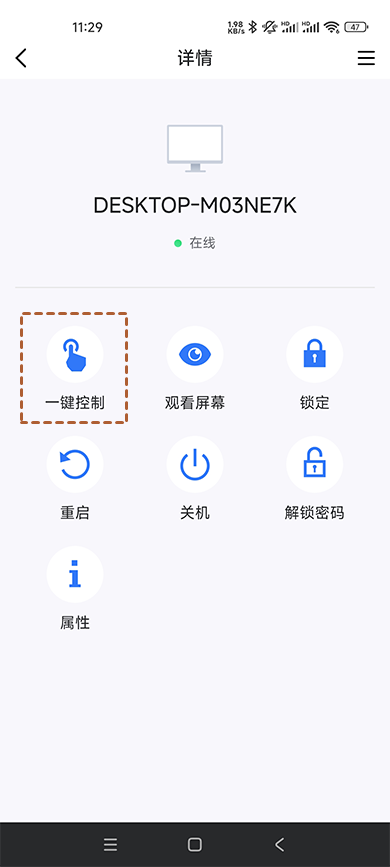 手机端设备详情页,点一键控制开始会话